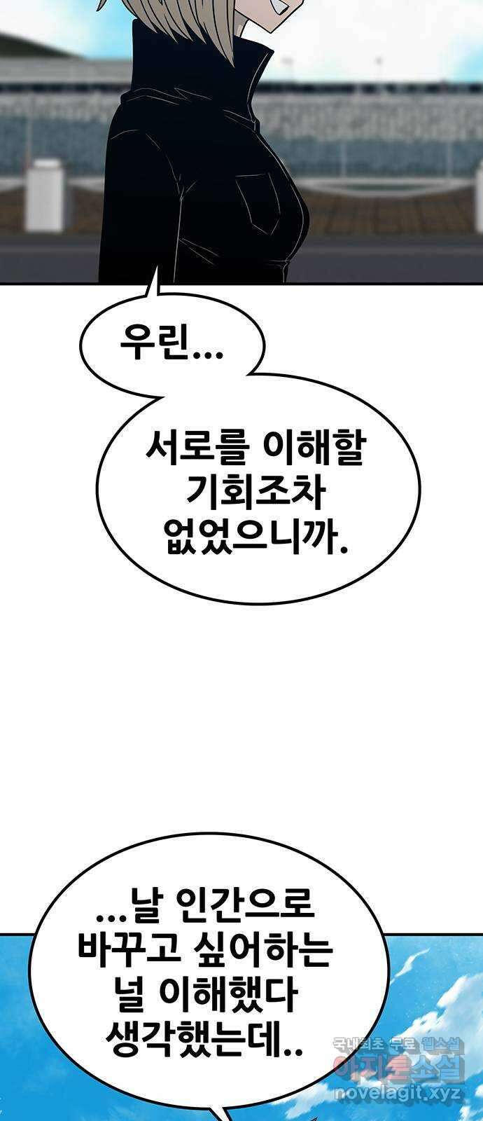 생존고백 82화. 사랑 19