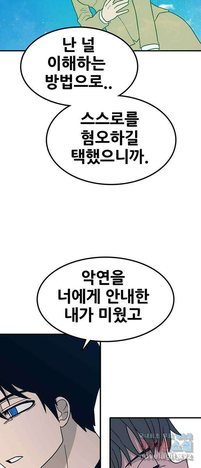 생존고백 82화. 사랑 21