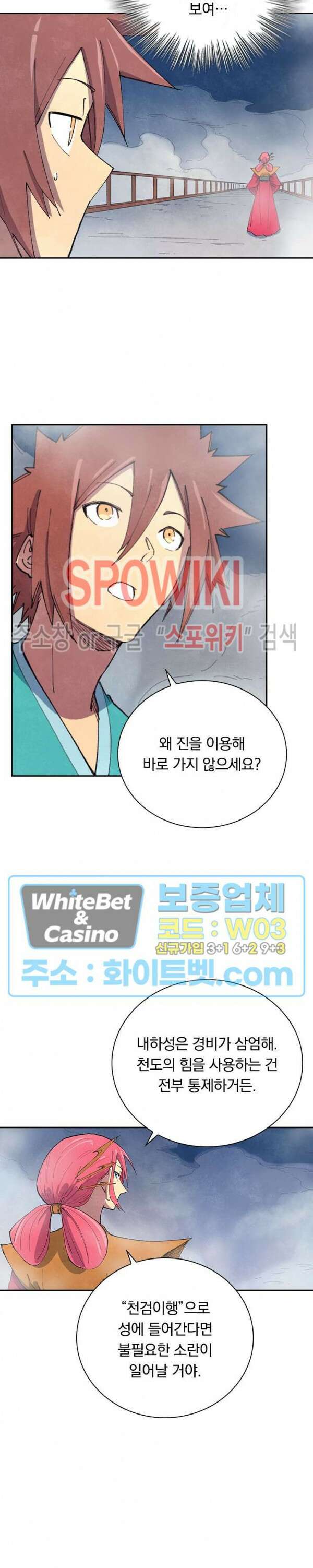 성무신결 648화 6