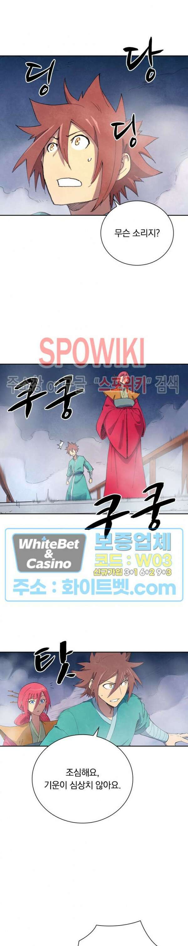 성무신결 648화 9