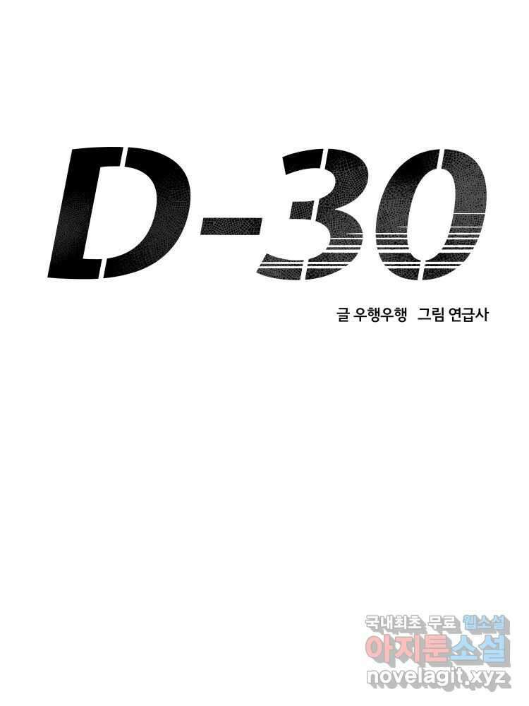 D-30 76화 43