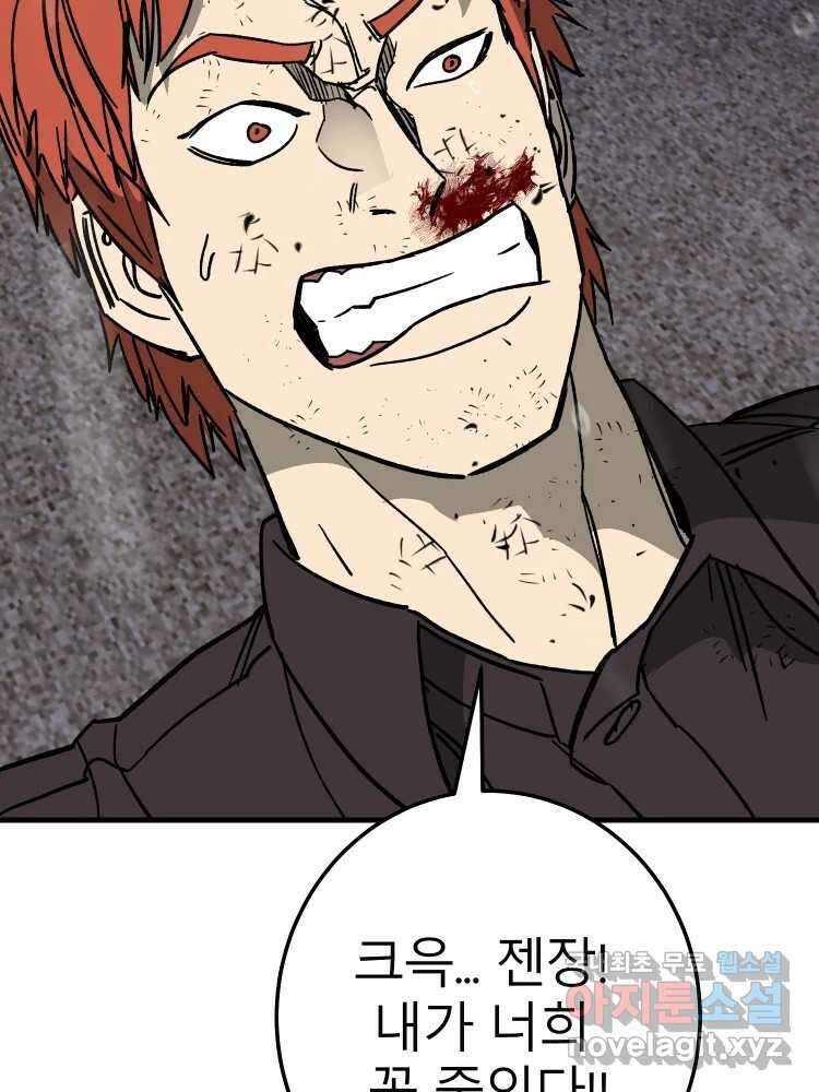 D-30 76화 77