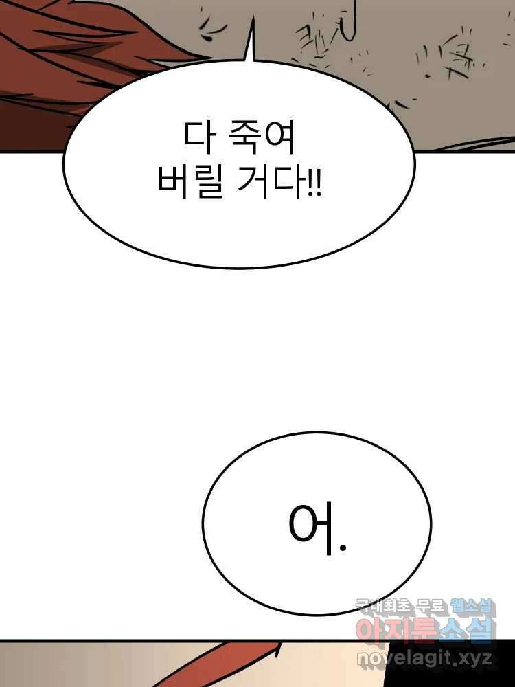 D-30 76화 81