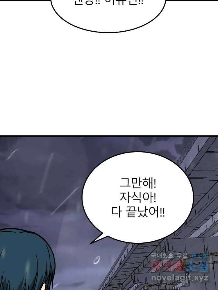 D-30 76화 95