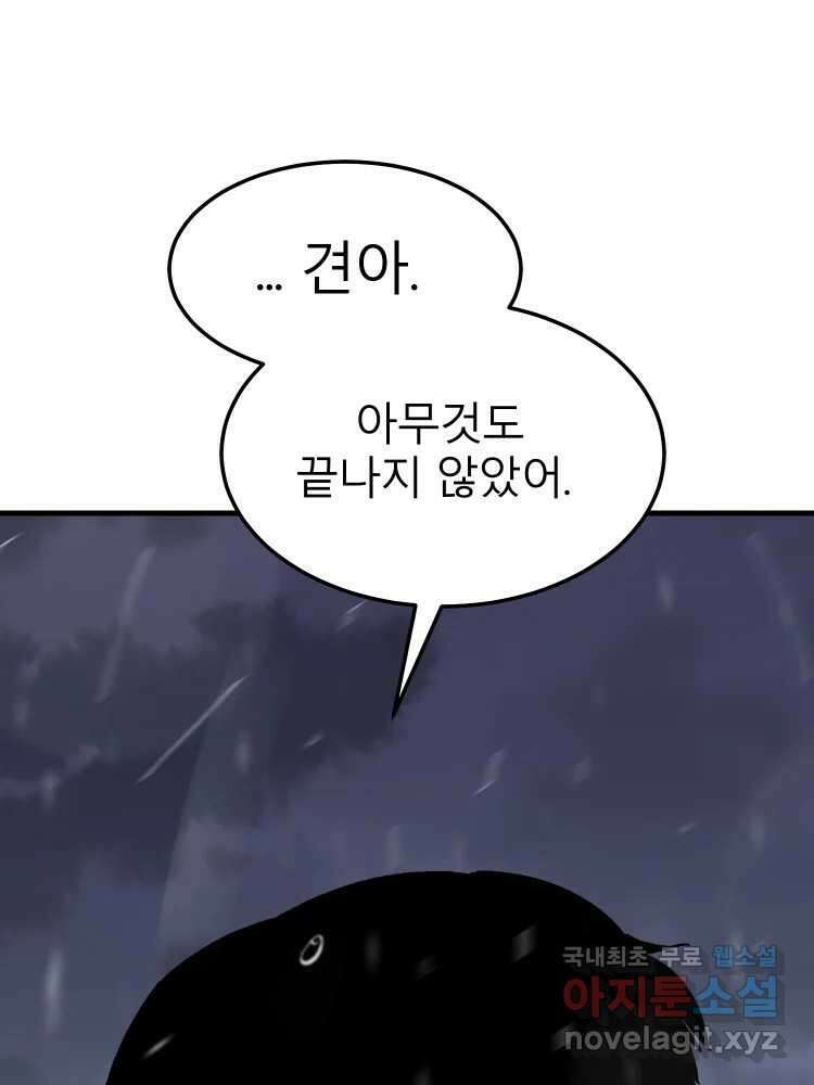 D-30 76화 97