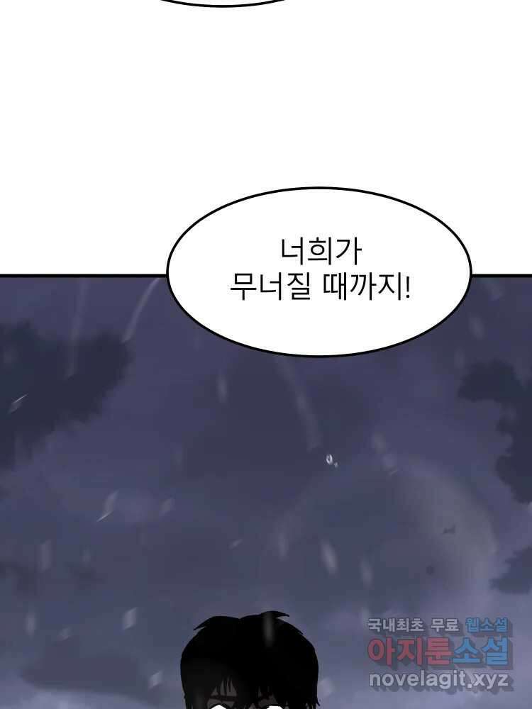 D-30 76화 105