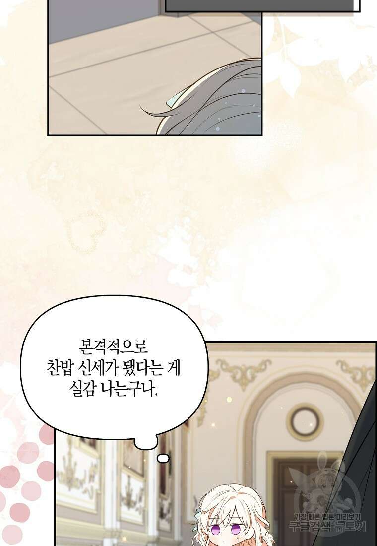 조무래기 공작가의 깡패 아기님 4화 2