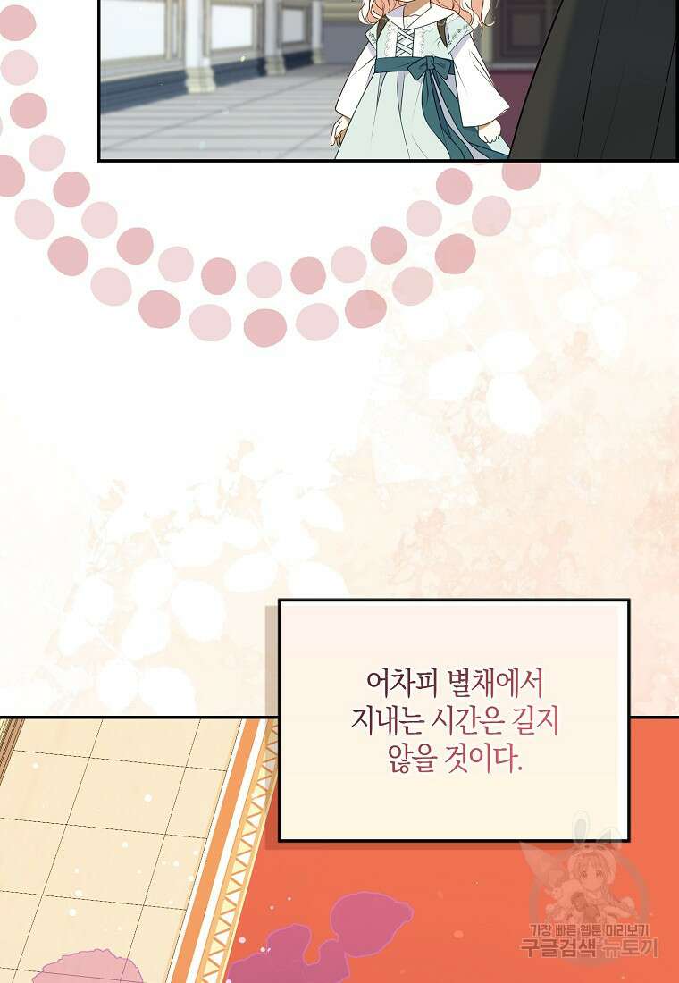 조무래기 공작가의 깡패 아기님 4화 3