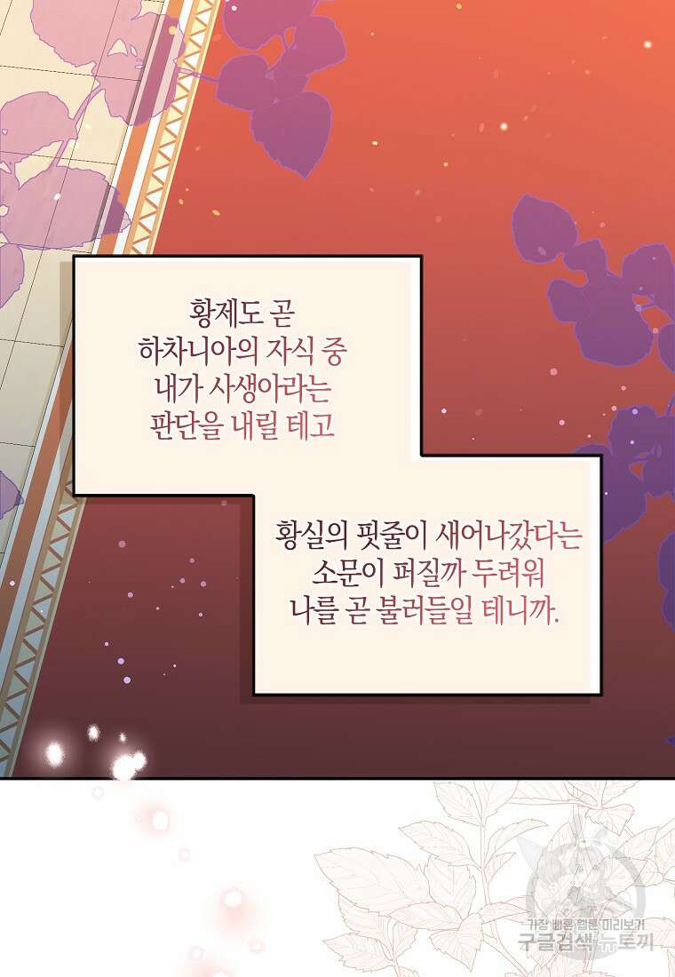 조무래기 공작가의 깡패 아기님 4화 4