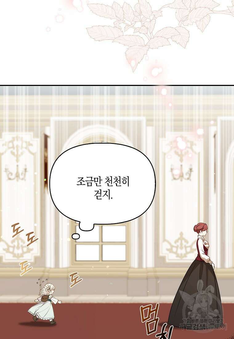 조무래기 공작가의 깡패 아기님 4화 5