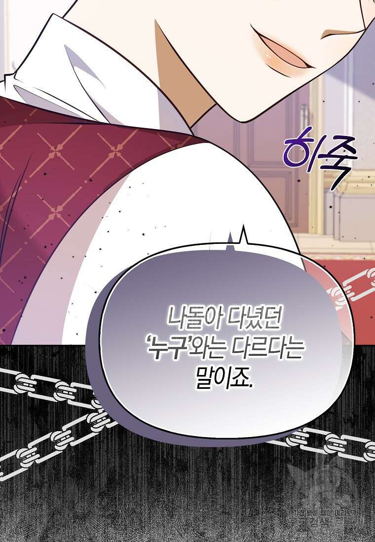 조무래기 공작가의 깡패 아기님 4화 11