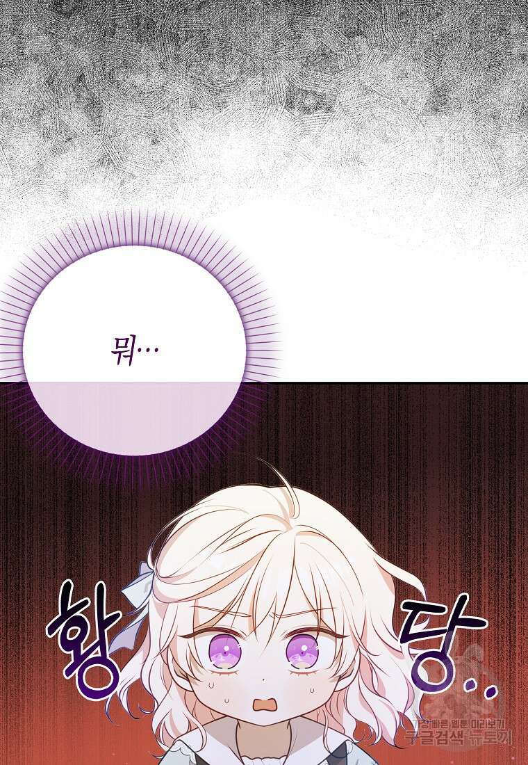 조무래기 공작가의 깡패 아기님 4화 12