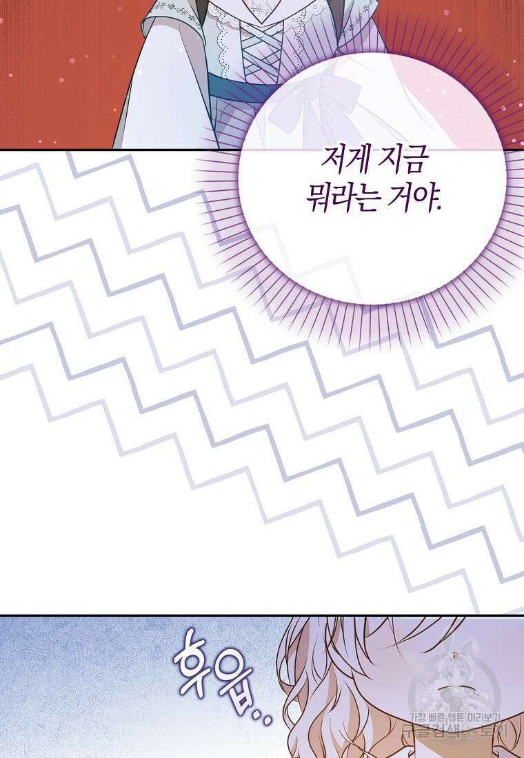 조무래기 공작가의 깡패 아기님 4화 13