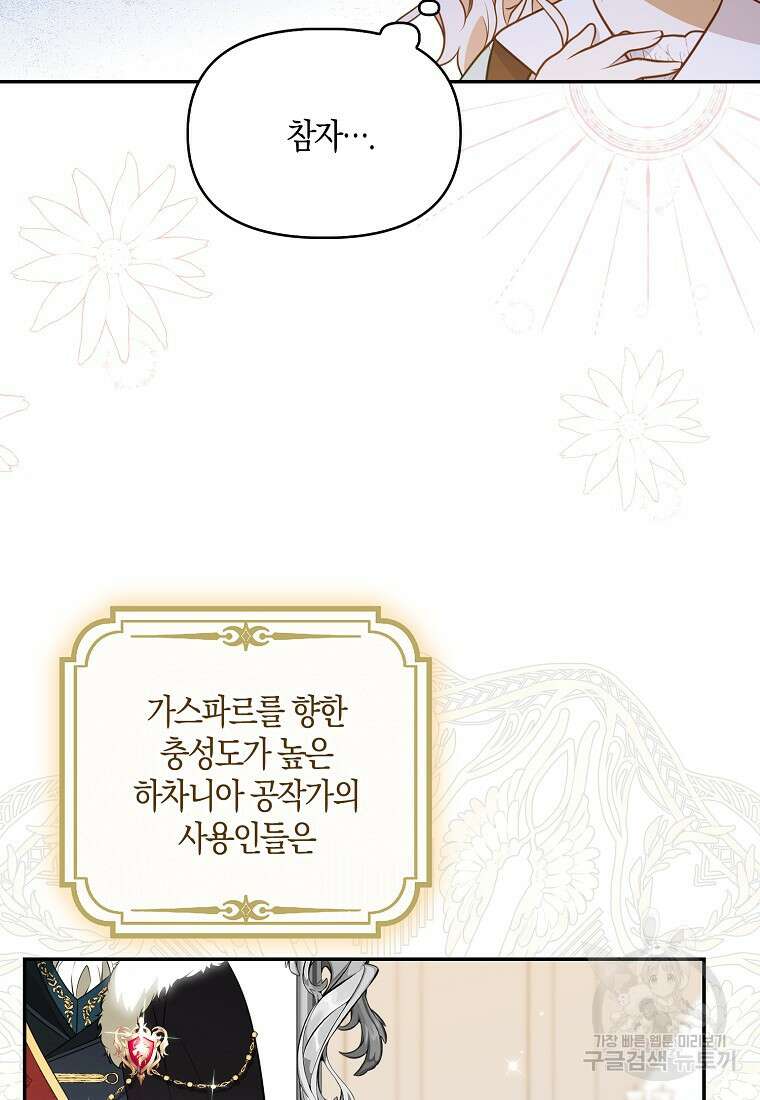 조무래기 공작가의 깡패 아기님 4화 14