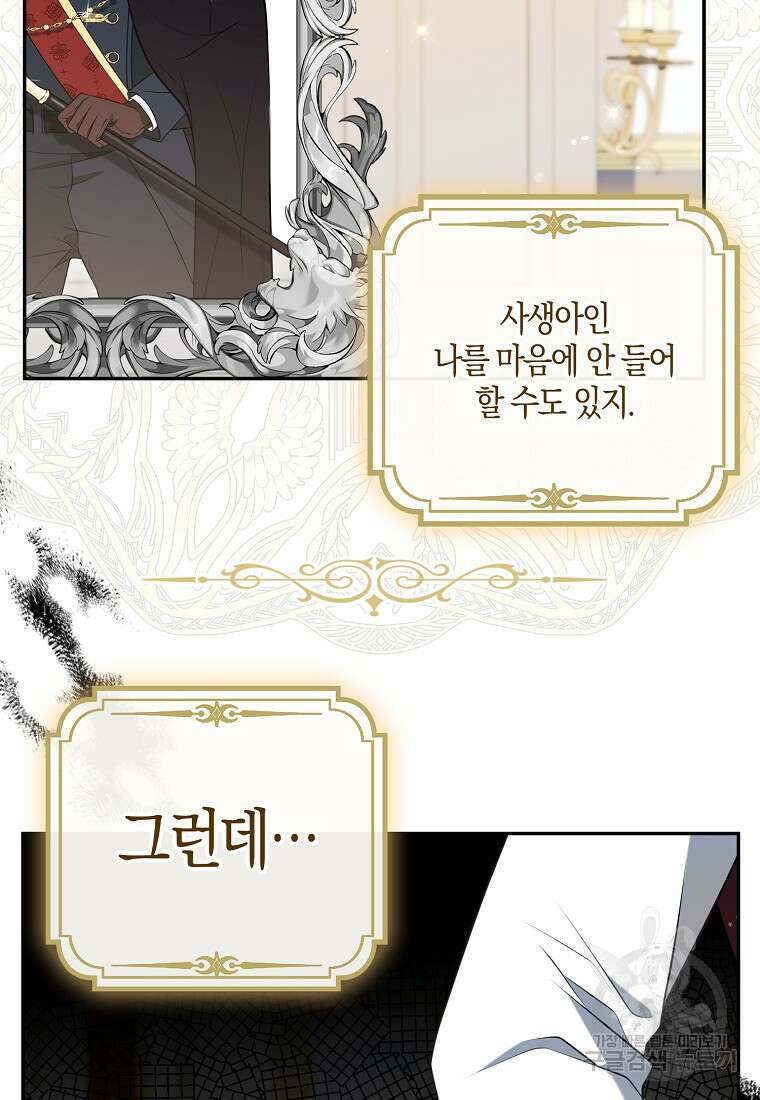 조무래기 공작가의 깡패 아기님 4화 15