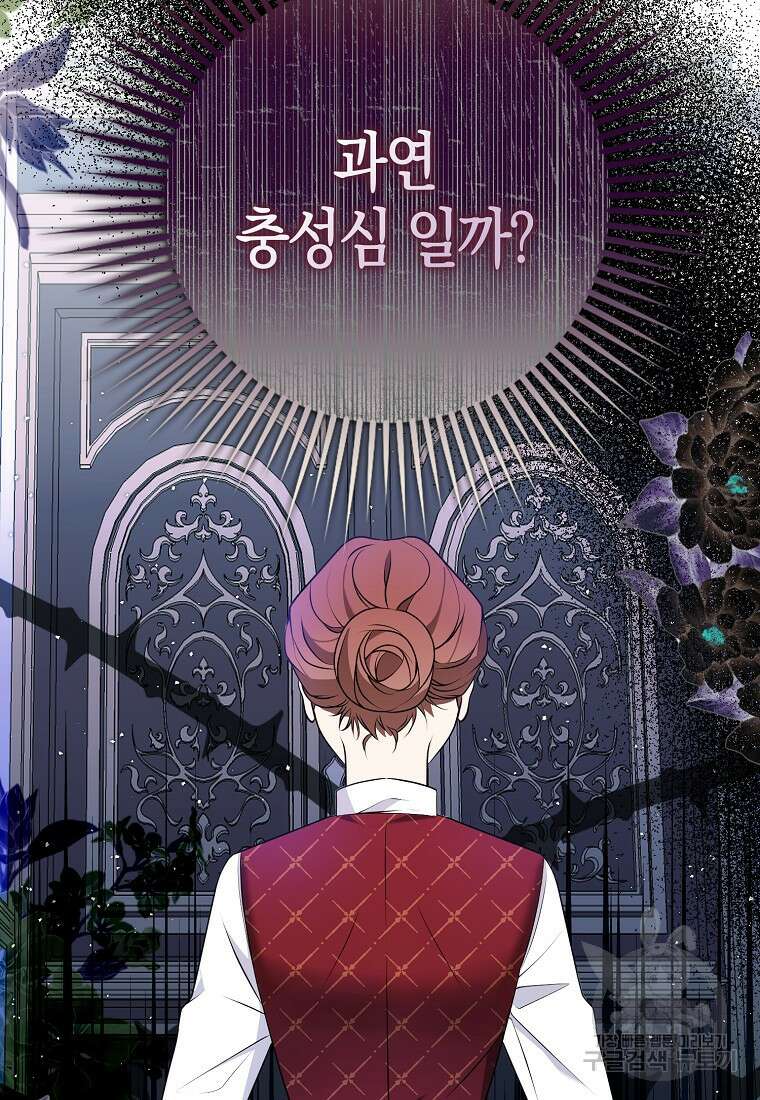 조무래기 공작가의 깡패 아기님 4화 18