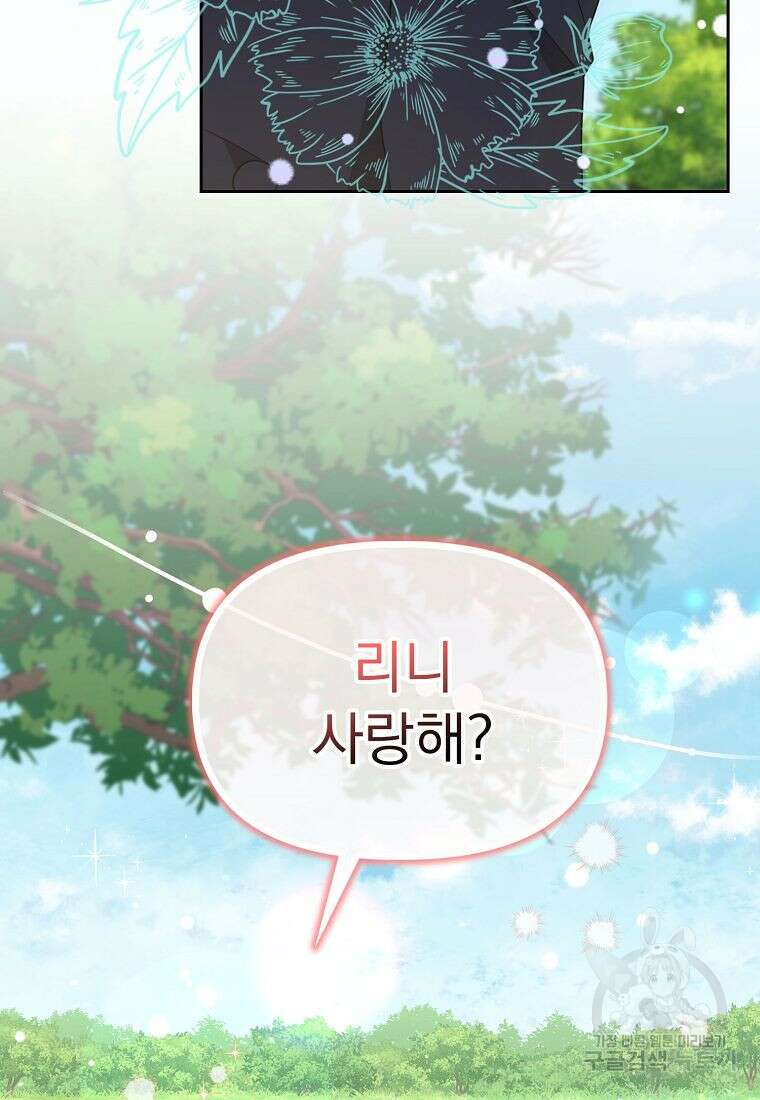 조무래기 공작가의 깡패 아기님 11화 4