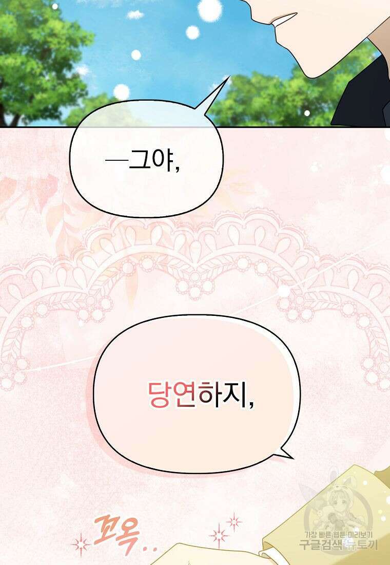 조무래기 공작가의 깡패 아기님 11화 6