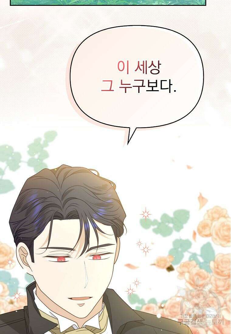 조무래기 공작가의 깡패 아기님 11화 9