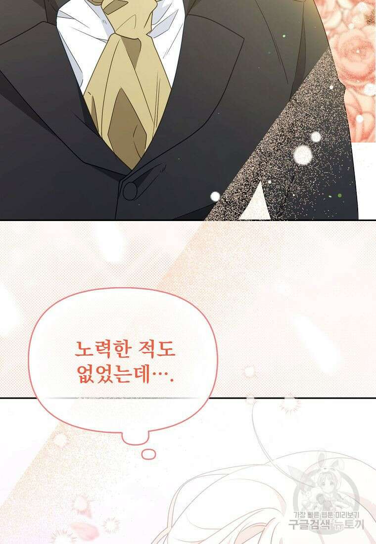 조무래기 공작가의 깡패 아기님 11화 10