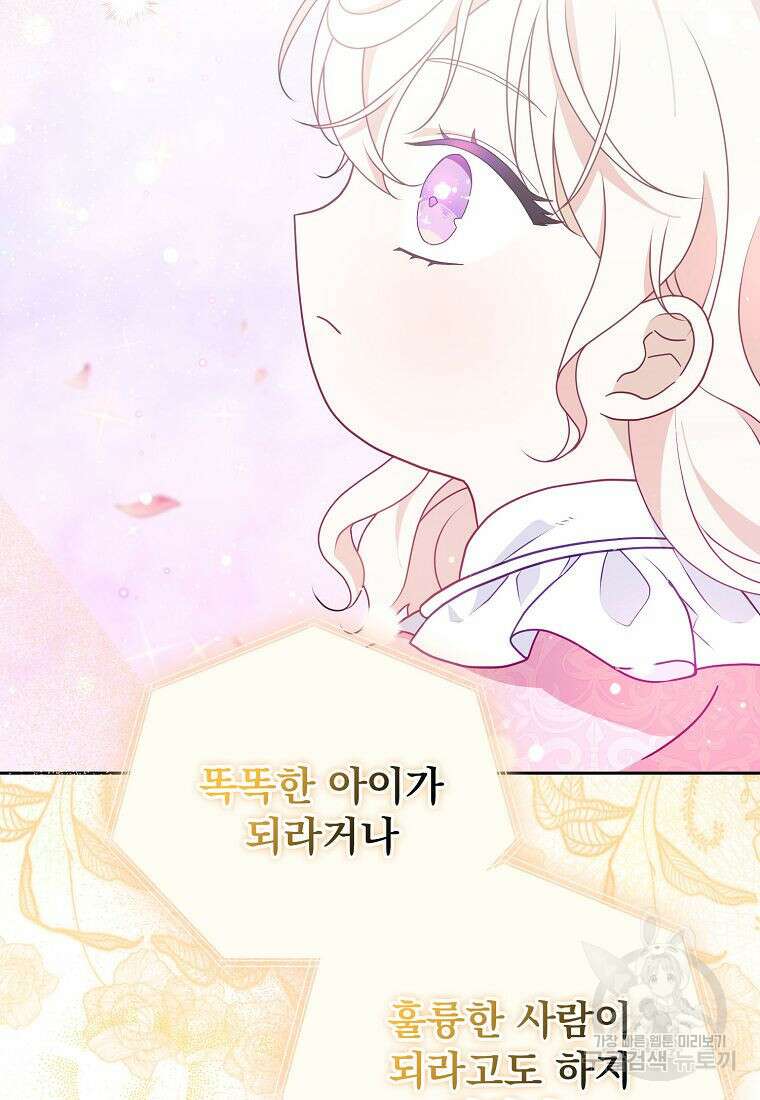 조무래기 공작가의 깡패 아기님 11화 11