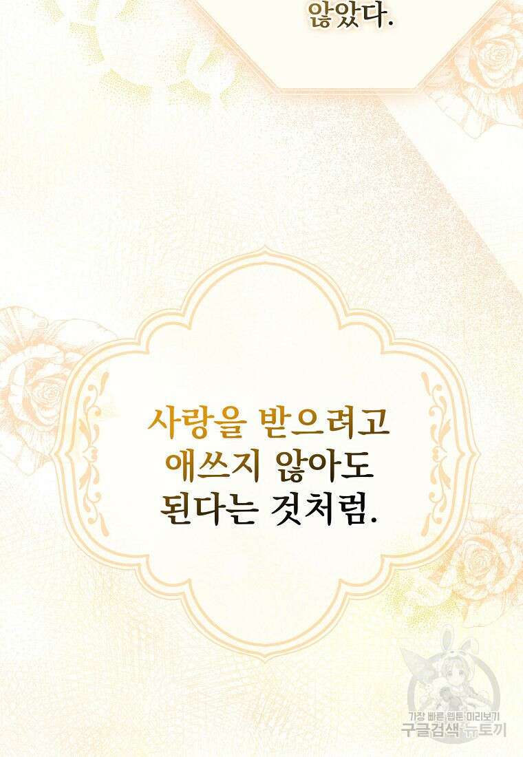 조무래기 공작가의 깡패 아기님 11화 12