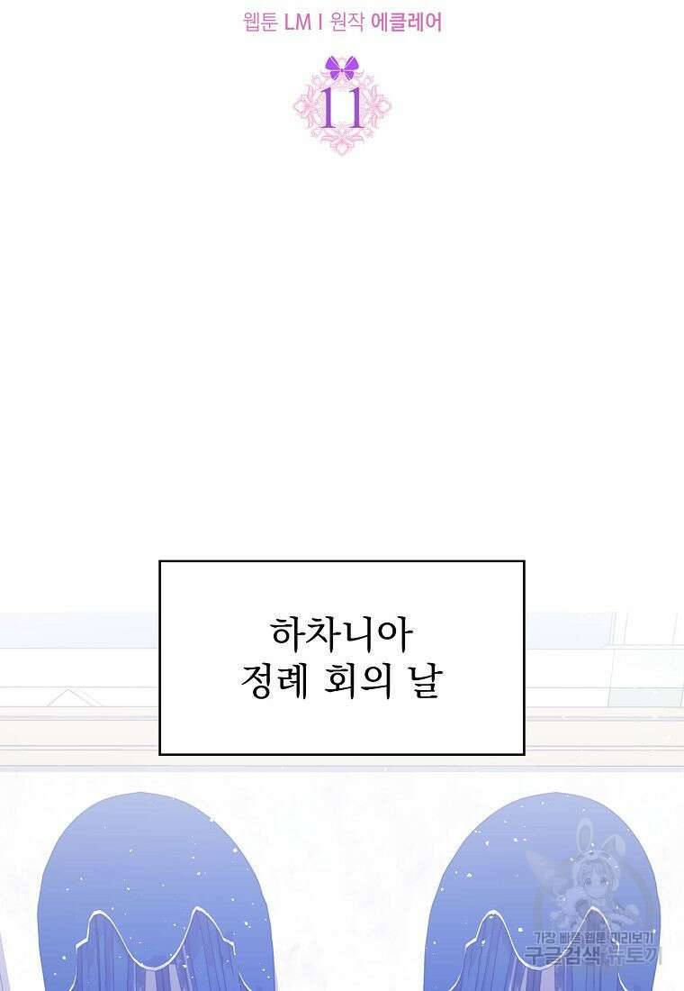 조무래기 공작가의 깡패 아기님 11화 14