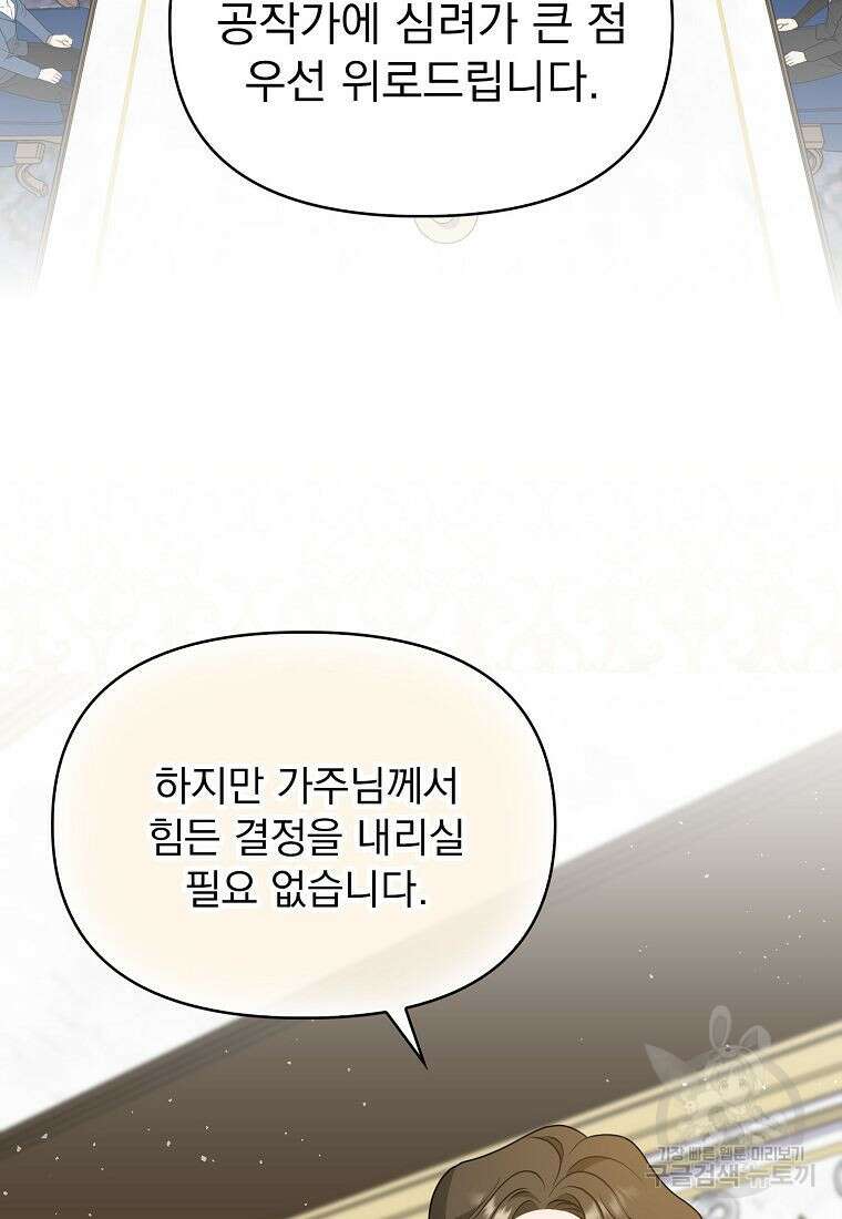 조무래기 공작가의 깡패 아기님 11화 16