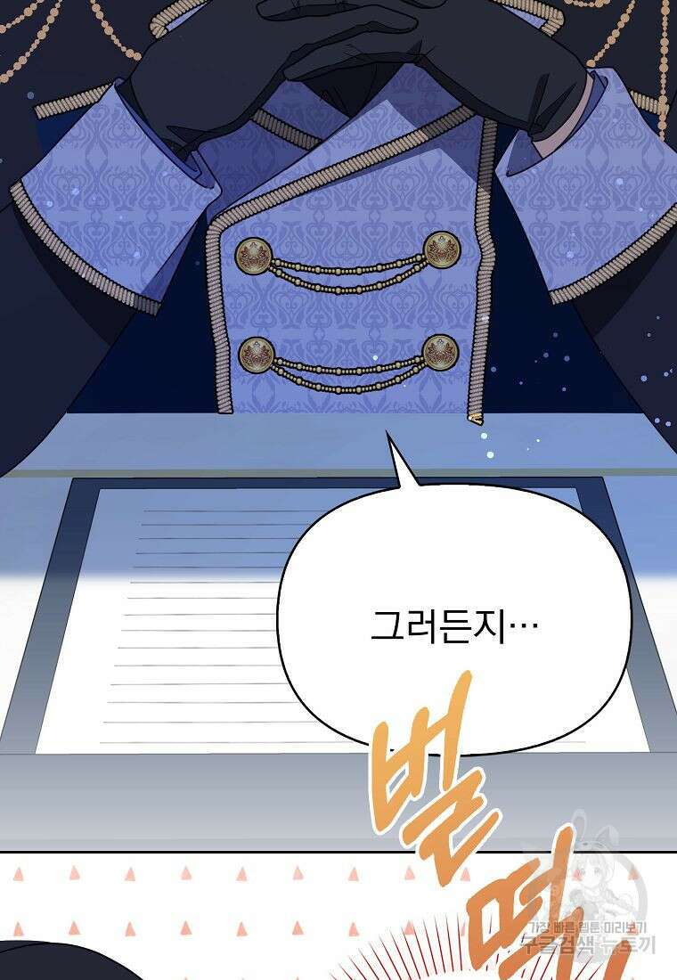 조무래기 공작가의 깡패 아기님 11화 19