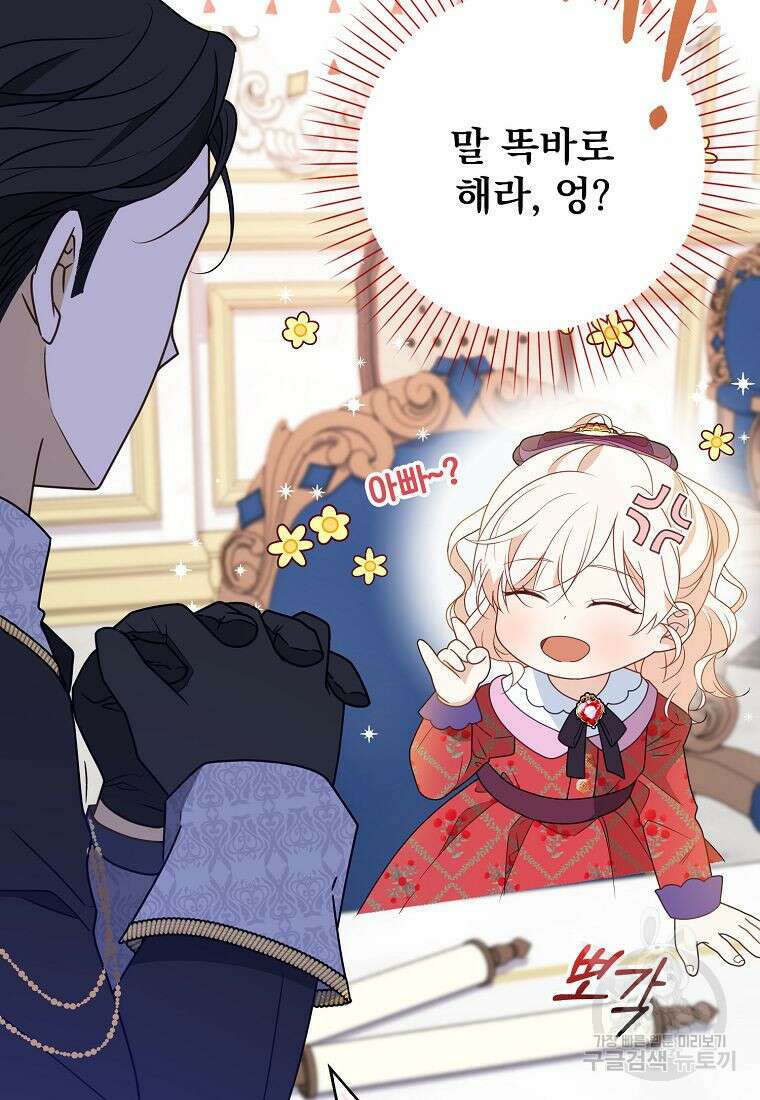 조무래기 공작가의 깡패 아기님 11화 20