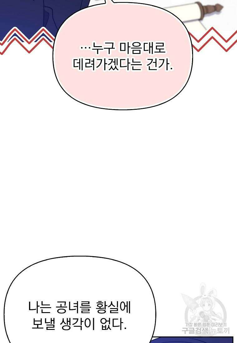 조무래기 공작가의 깡패 아기님 11화 21