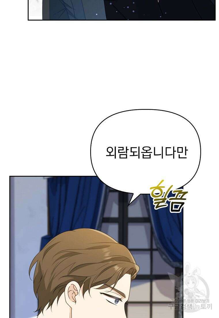 조무래기 공작가의 깡패 아기님 11화 23