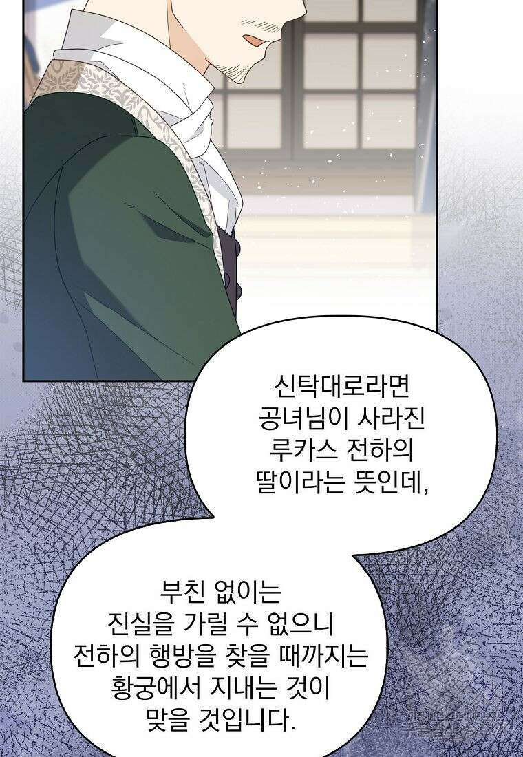 조무래기 공작가의 깡패 아기님 11화 24