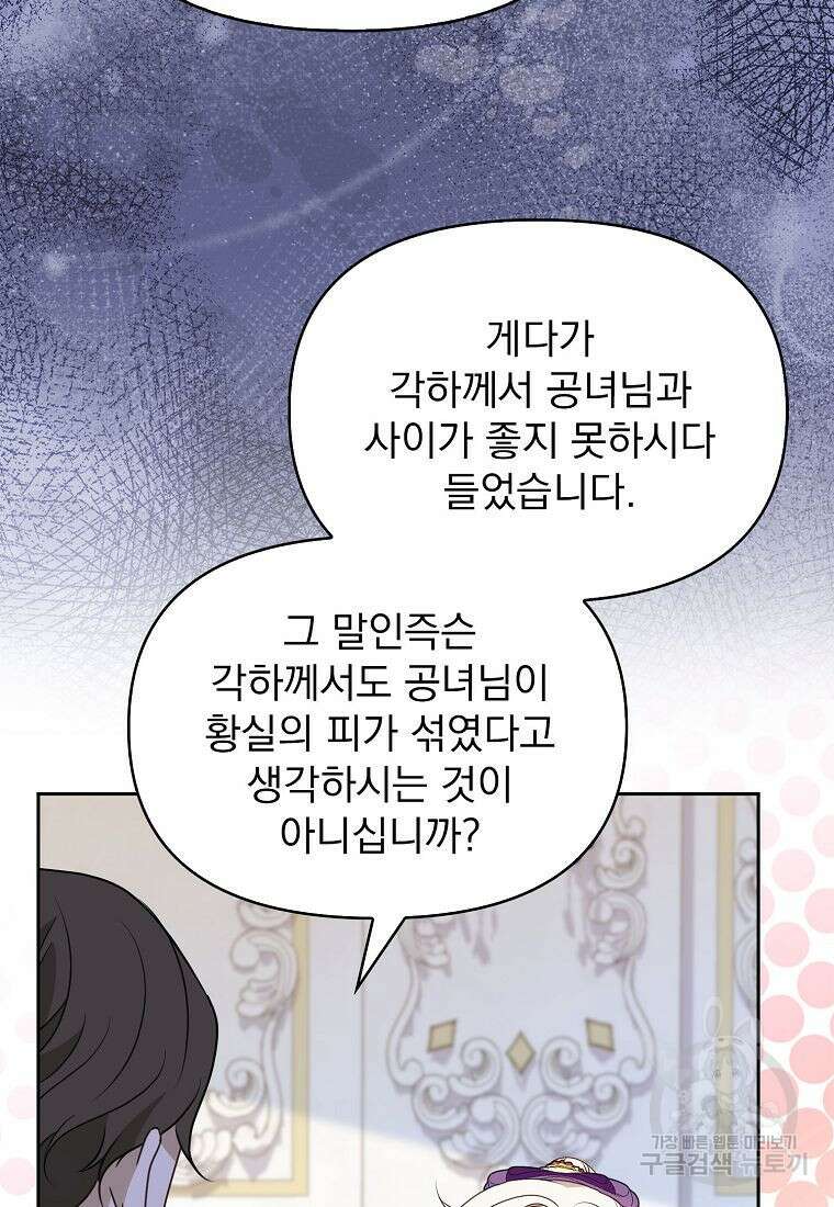 조무래기 공작가의 깡패 아기님 11화 25