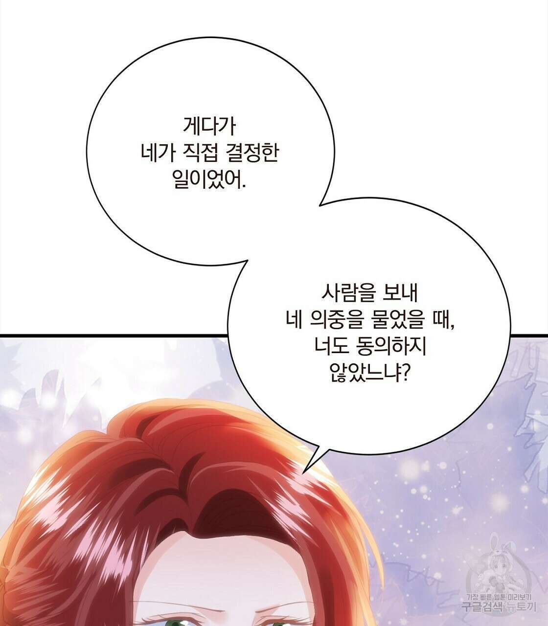 잠 못 드는 시녀의 밤 52화 8