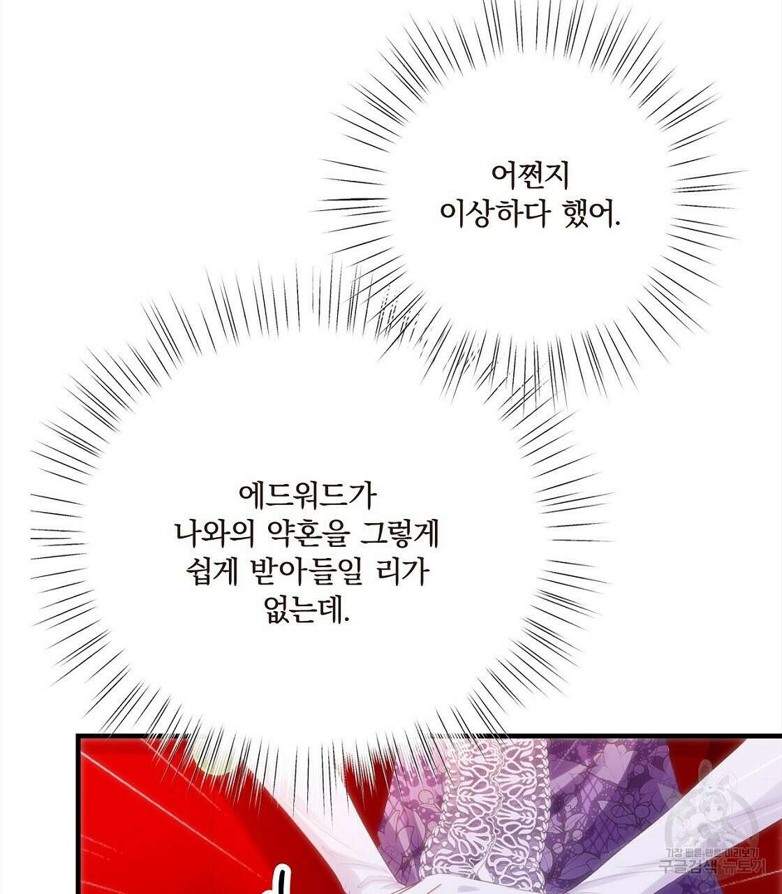 잠 못 드는 시녀의 밤 52화 17