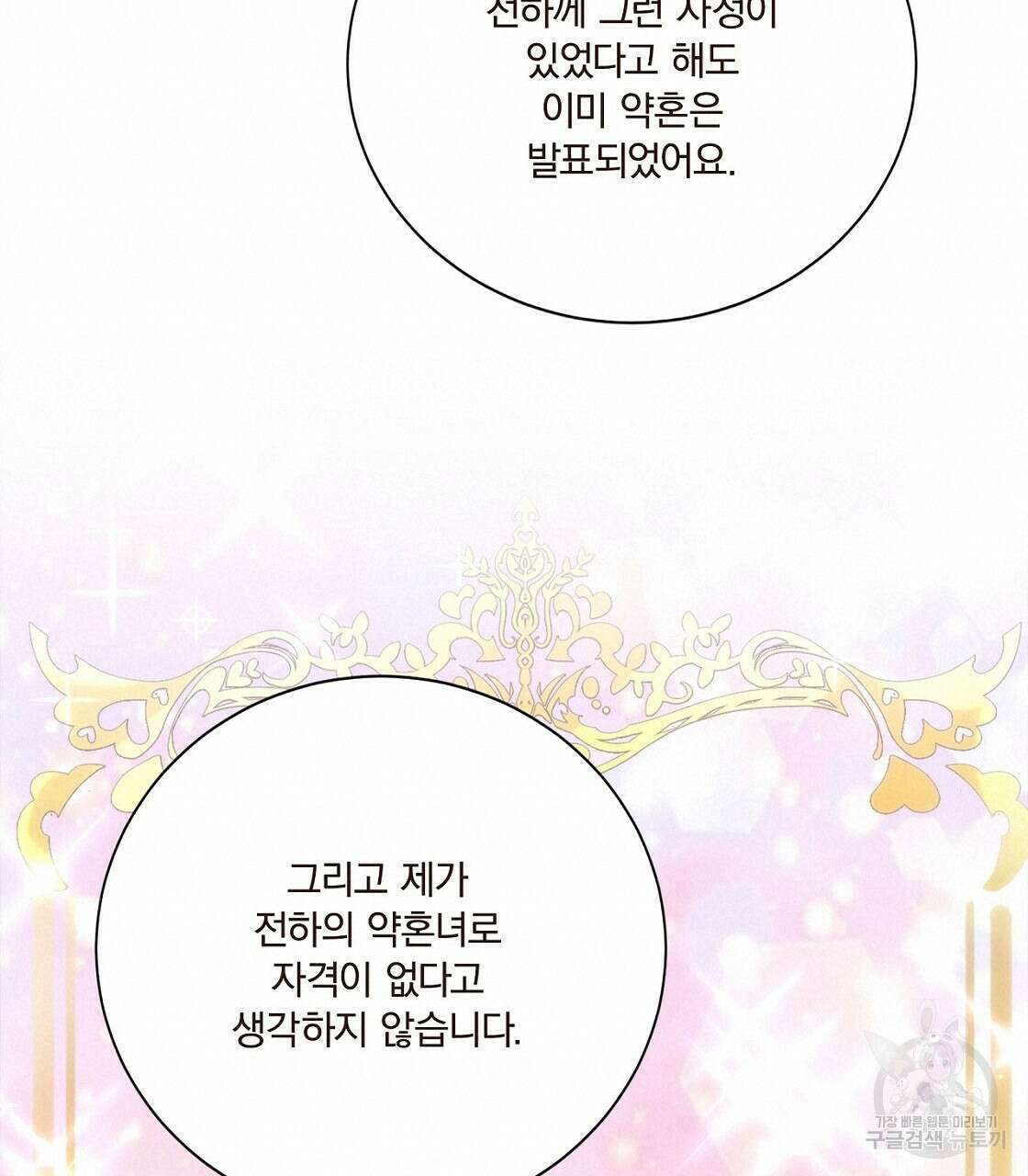 잠 못 드는 시녀의 밤 52화 20