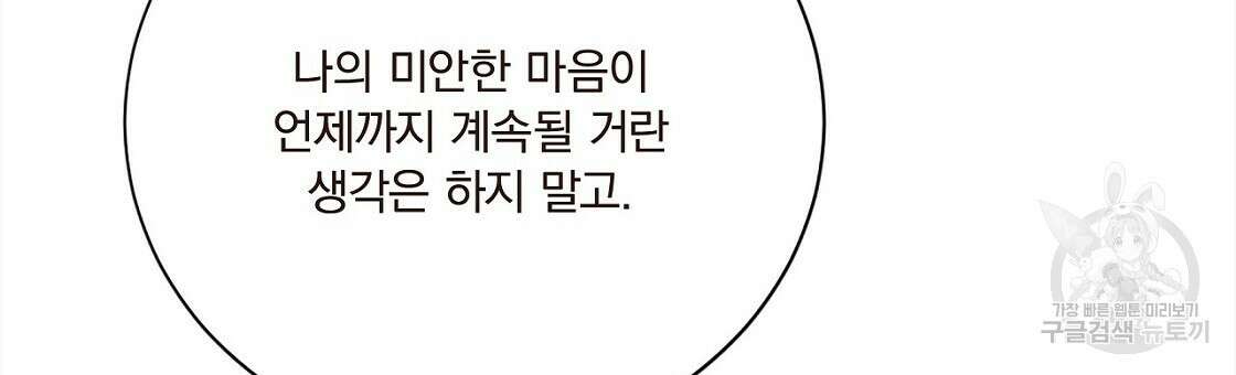 잠 못 드는 시녀의 밤 52화 27