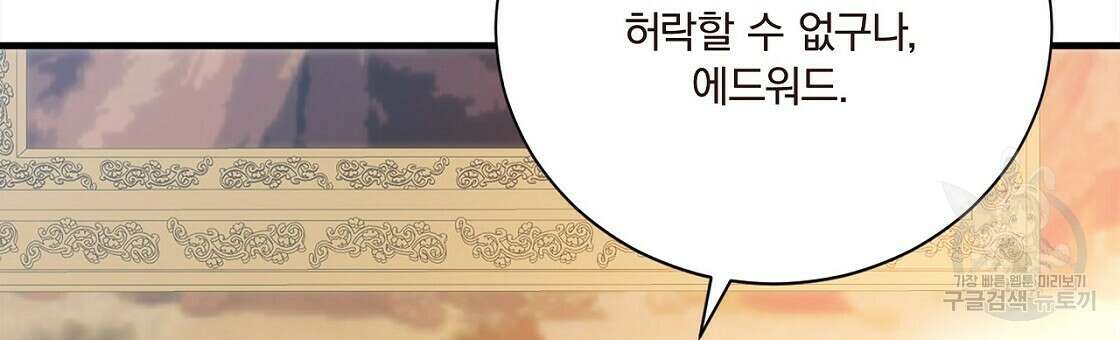 잠 못 드는 시녀의 밤 52화 33