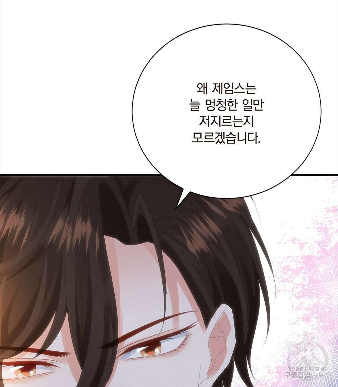 잠 못 드는 시녀의 밤 52화 41