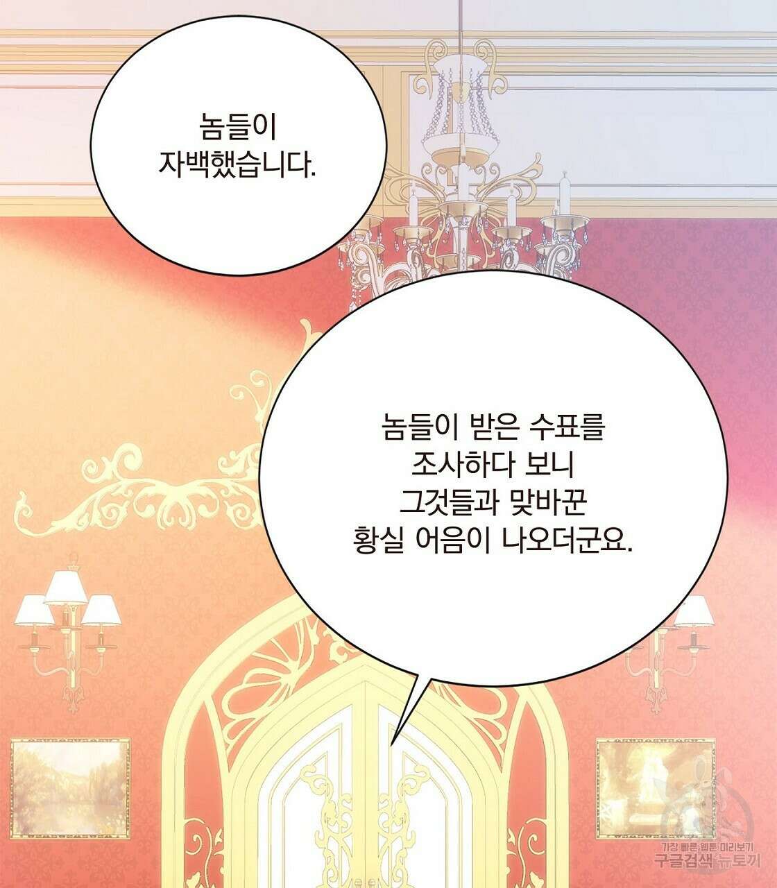 잠 못 드는 시녀의 밤 52화 47