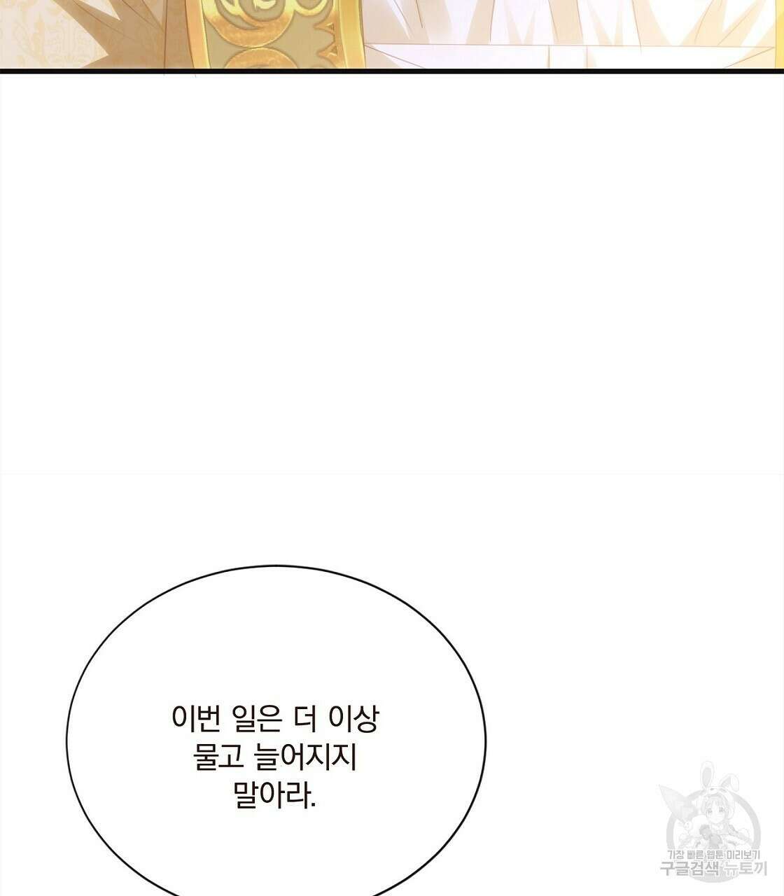 잠 못 드는 시녀의 밤 52화 58