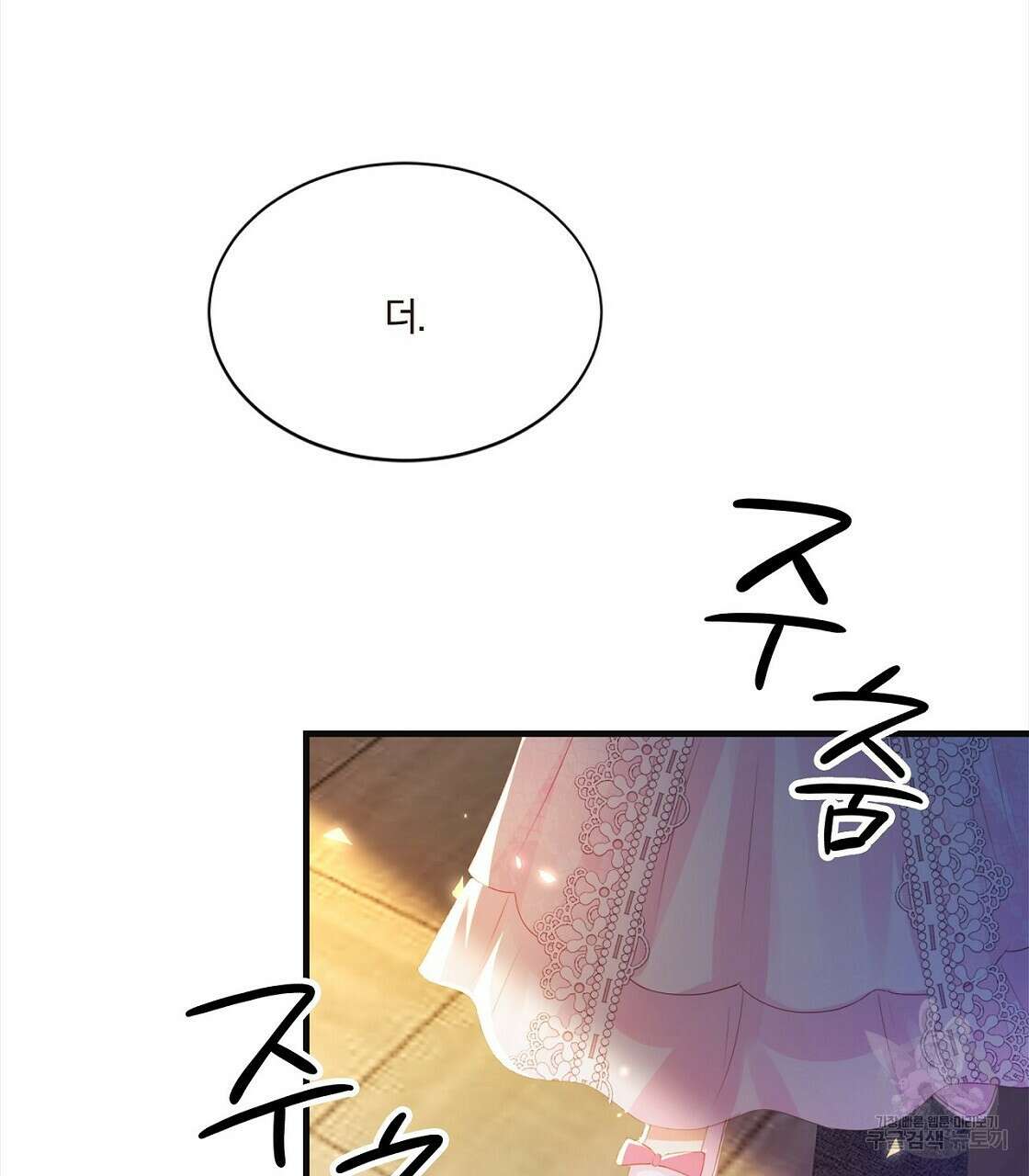 잠 못 드는 시녀의 밤 52화 106