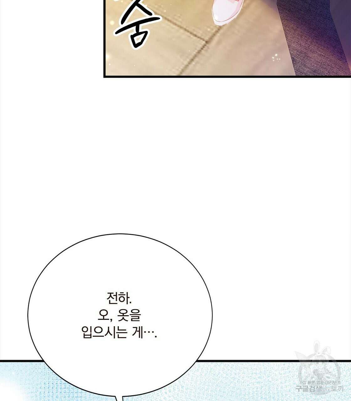 잠 못 드는 시녀의 밤 52화 107