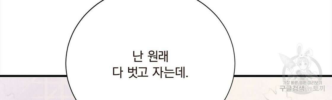 잠 못 드는 시녀의 밤 52화 111