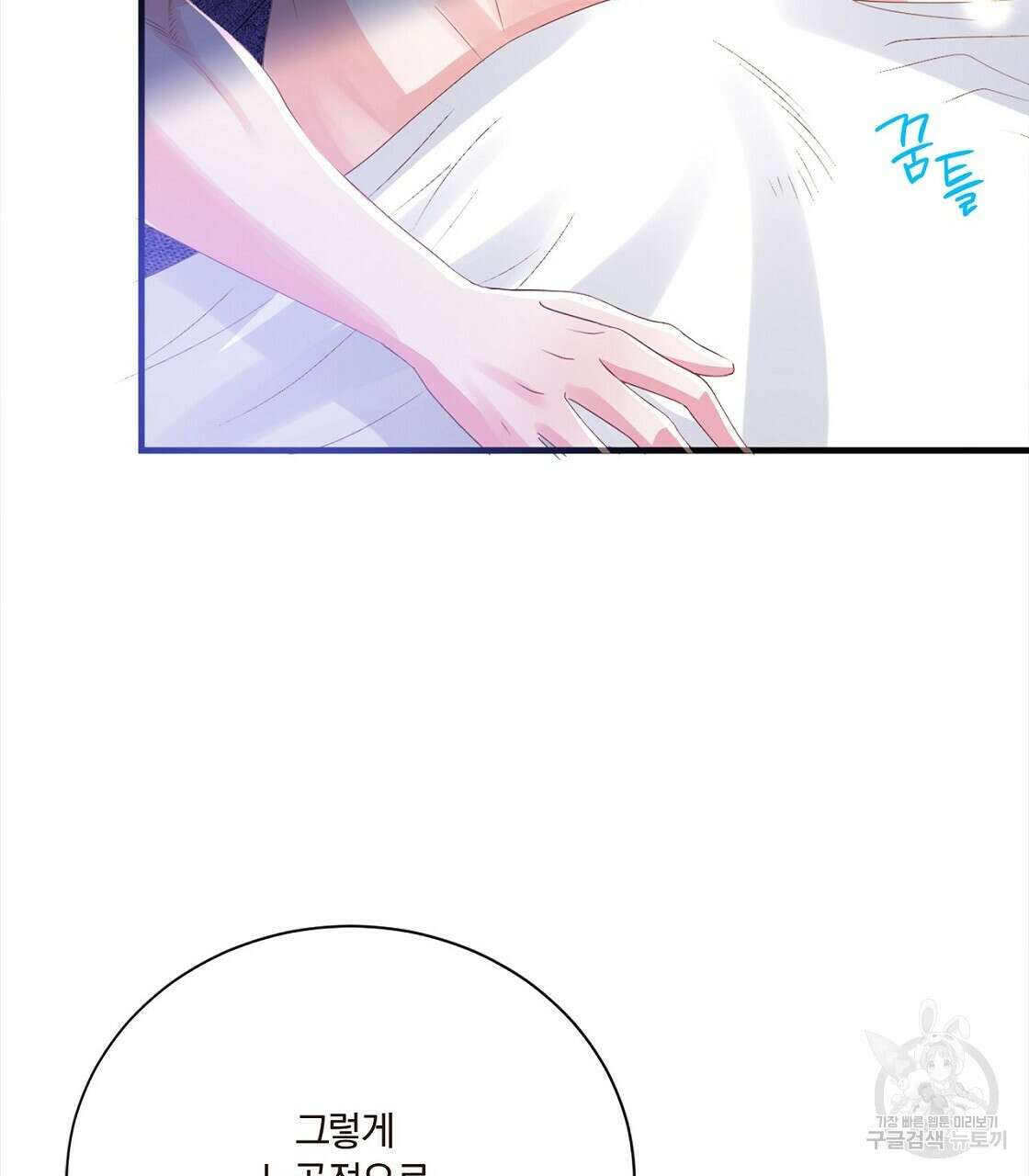 잠 못 드는 시녀의 밤 52화 118