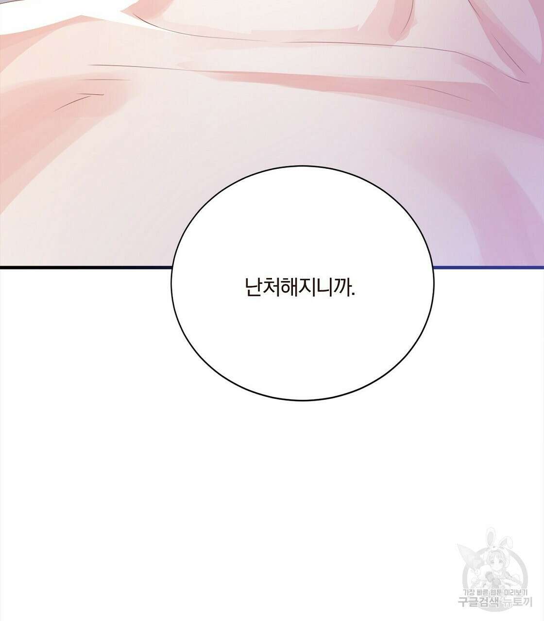 잠 못 드는 시녀의 밤 52화 121