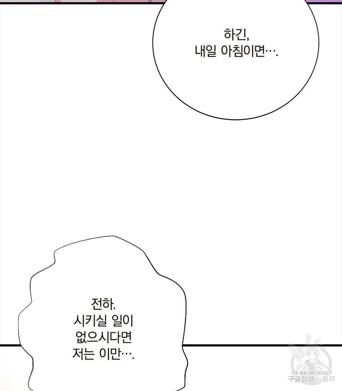 잠 못 드는 시녀의 밤 52화 128