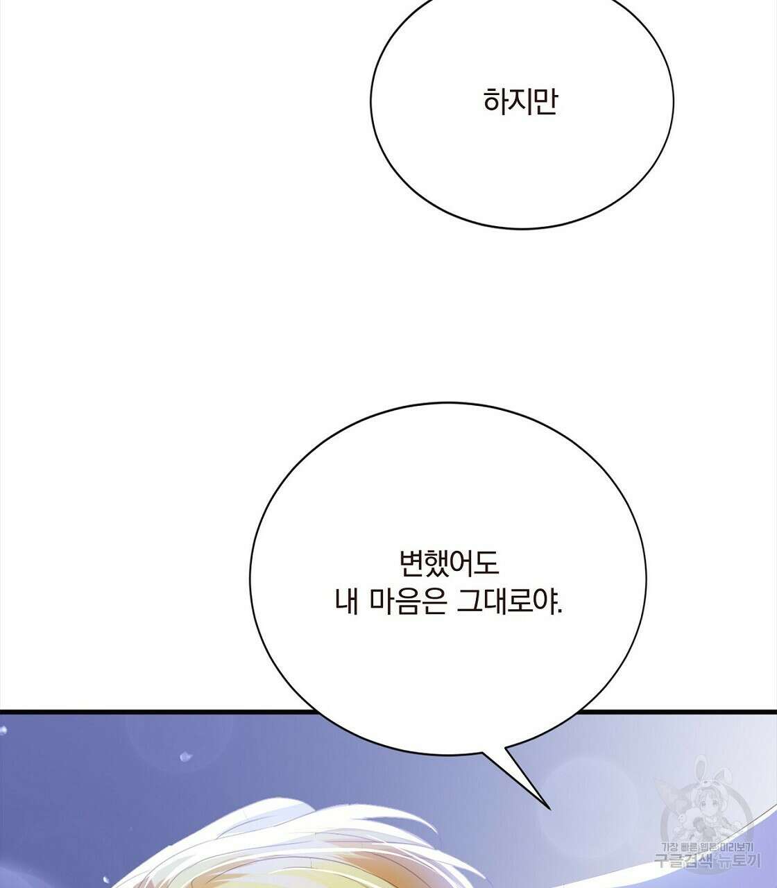 잠 못 드는 시녀의 밤 52화 163