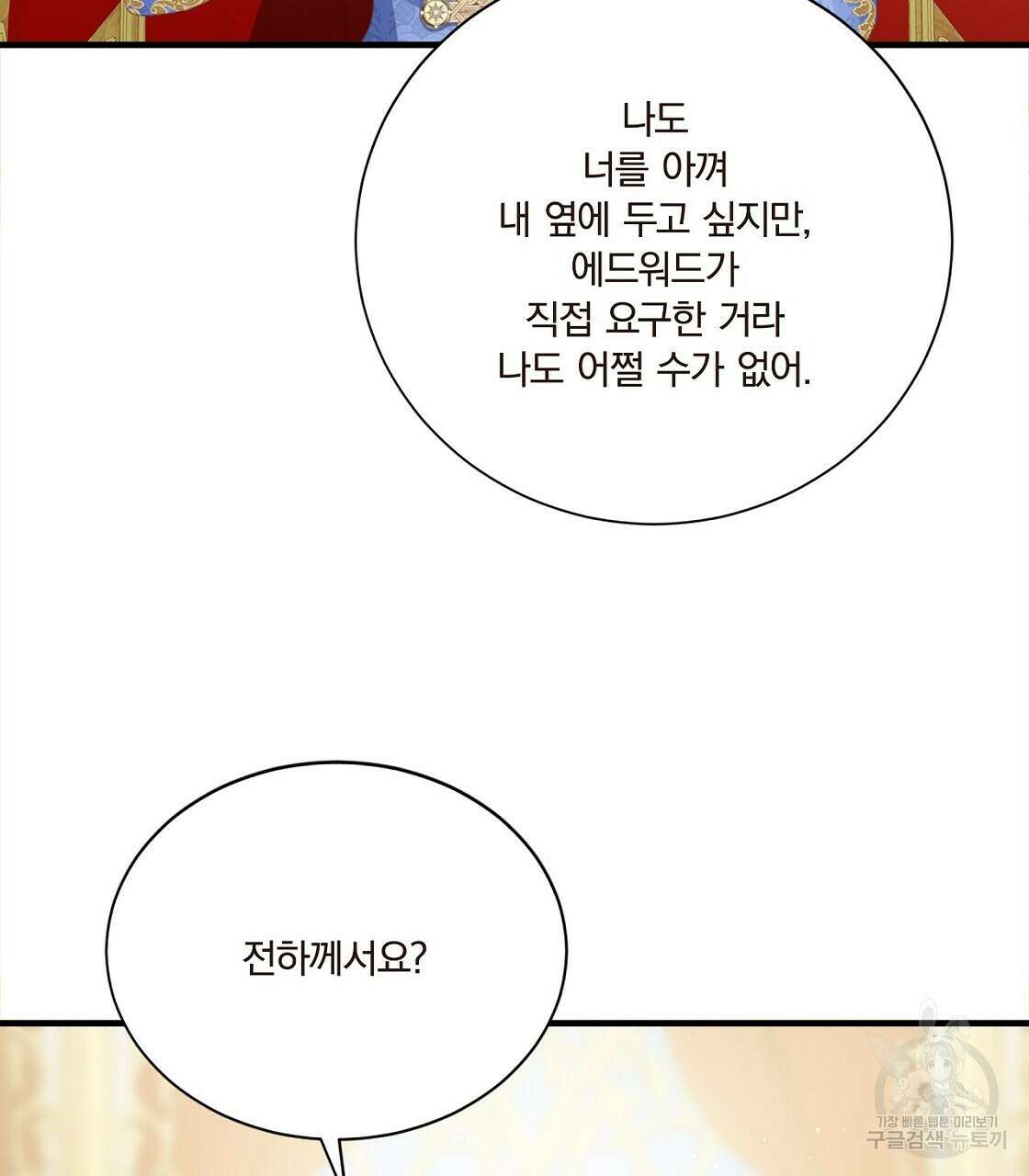 잠 못 드는 시녀의 밤 52화 188